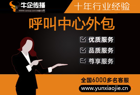 日照电销项目外包